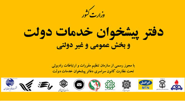 دفتر پیشخوان دولت  کازرون شهرکازرون شماره 72-25-1114 در استان فارس