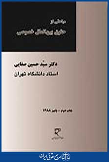 مباحثی از حقوق بین الملل خصوصی