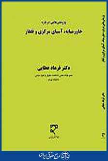 پژوهش هایی درباره خاور میانه، آسیای مرکزی و قفقاز